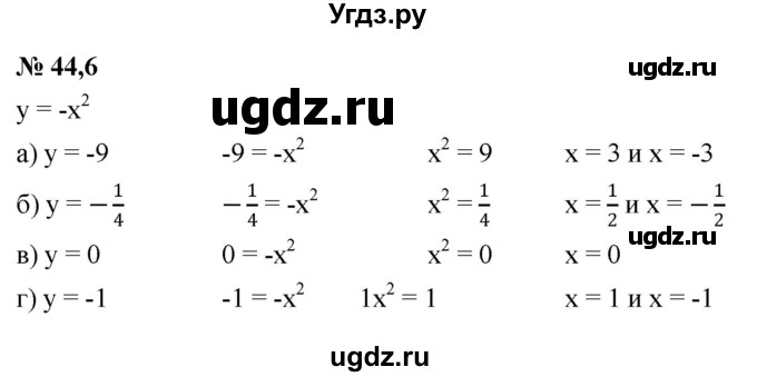 ГДЗ (Решебник к задачнику 2021) по алгебре 7 класс (Учебник, Задачник) А.Г. Мордкович / §44 / 44.6