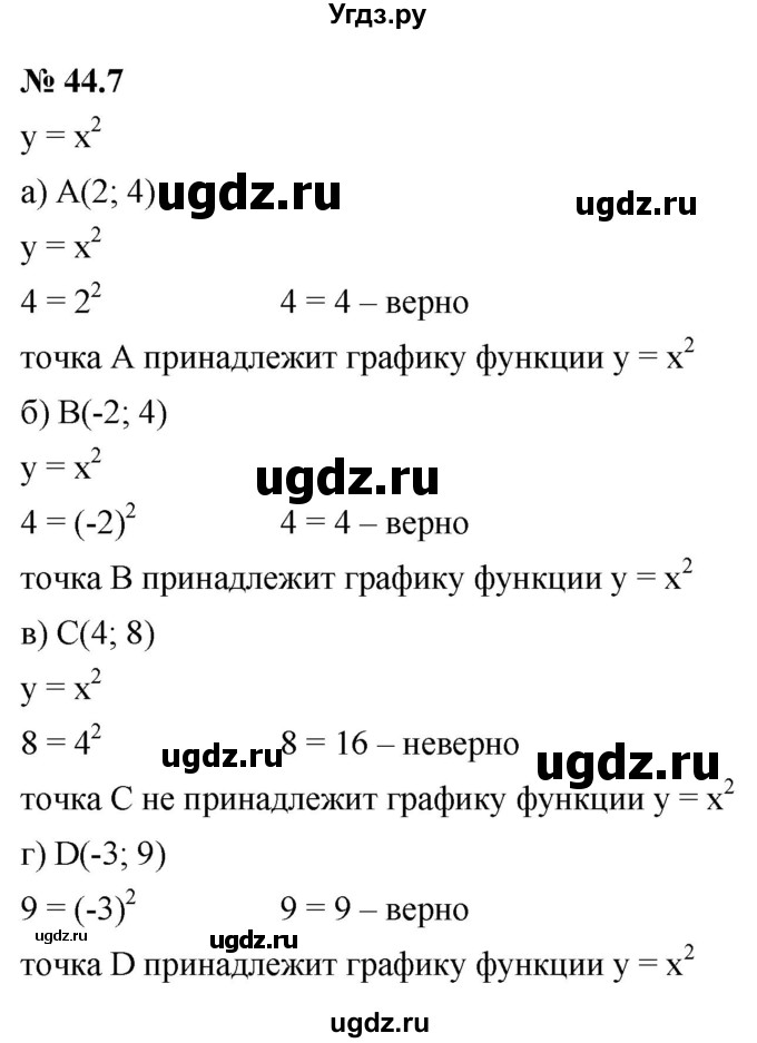 ГДЗ (Решебник к задачнику 2021) по алгебре 7 класс (Учебник, Задачник) А.Г. Мордкович / §44 / 44.7