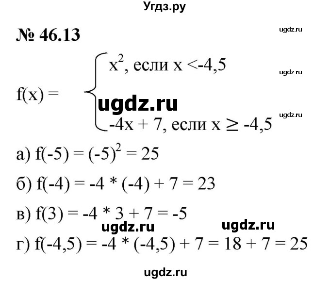 ГДЗ (Решебник к задачнику 2021) по алгебре 7 класс (Учебник, Задачник) А.Г. Мордкович / §46 / 46.13