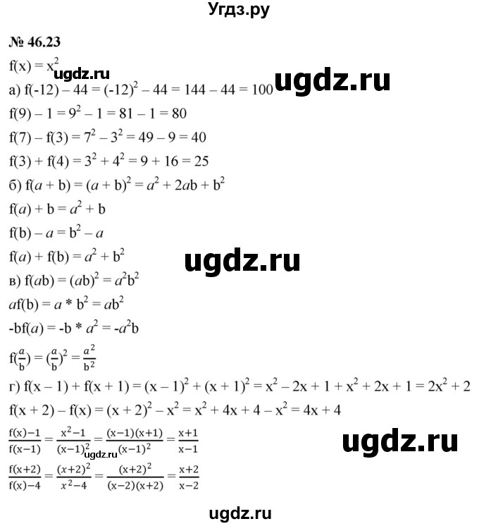 ГДЗ (Решебник к задачнику 2021) по алгебре 7 класс (Учебник, Задачник) А.Г. Мордкович / §46 / 46.23