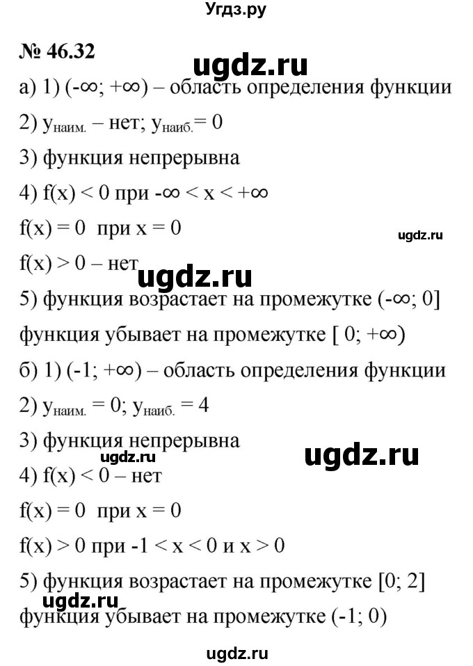 ГДЗ (Решебник к задачнику 2021) по алгебре 7 класс (Учебник, Задачник) А.Г. Мордкович / §46 / 46.32
