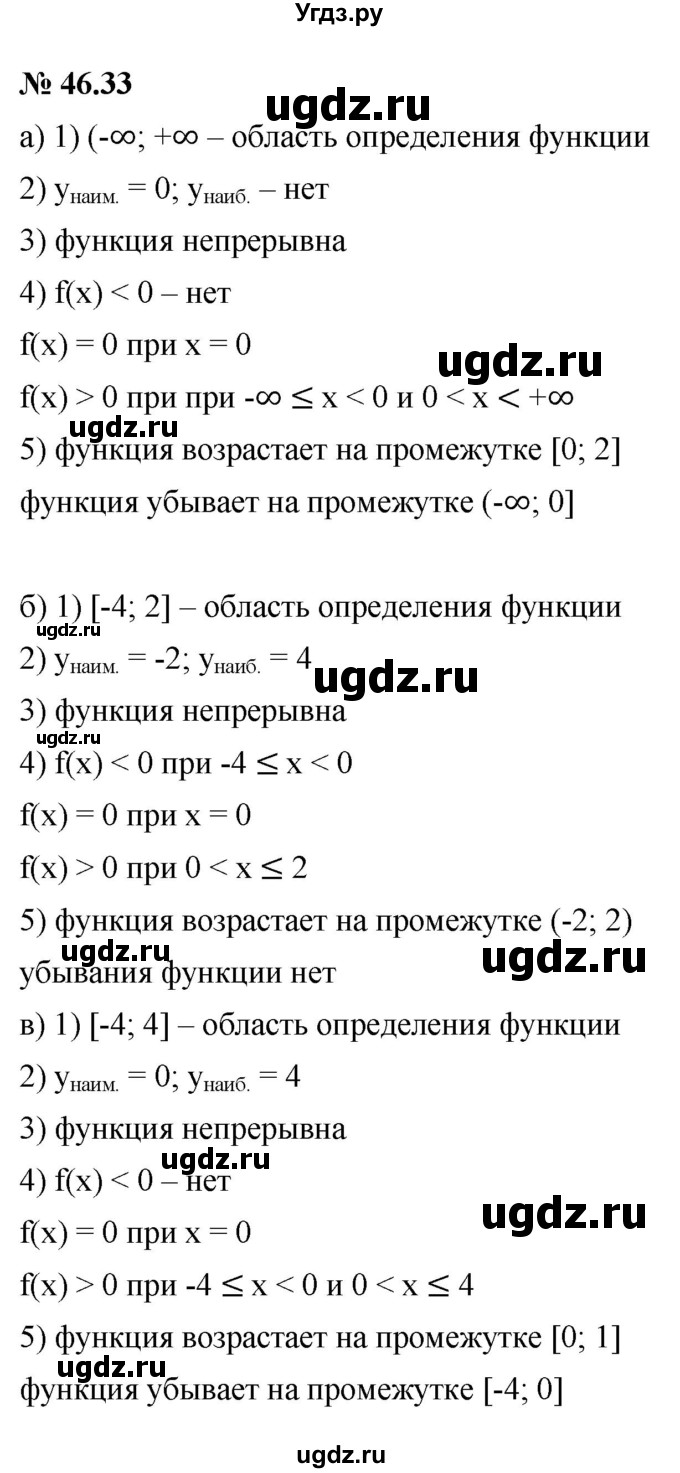 ГДЗ (Решебник к задачнику 2021) по алгебре 7 класс (Учебник, Задачник) А.Г. Мордкович / §46 / 46.33