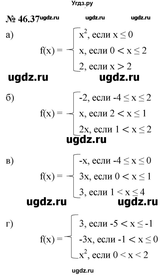 ГДЗ (Решебник к задачнику 2021) по алгебре 7 класс (Учебник, Задачник) А.Г. Мордкович / §46 / 46.37