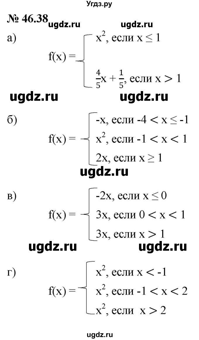 ГДЗ (Решебник к задачнику 2021) по алгебре 7 класс (Учебник, Задачник) А.Г. Мордкович / §46 / 46.38