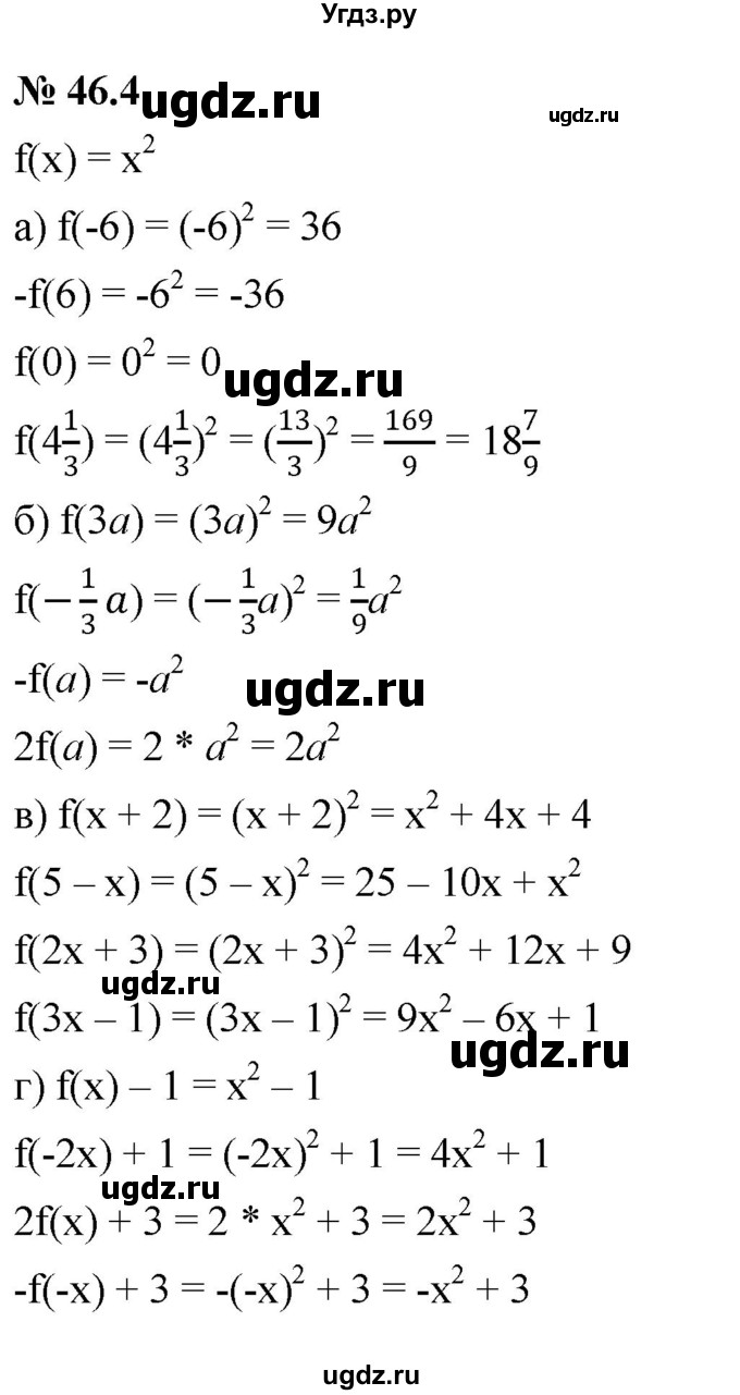 ГДЗ (Решебник к задачнику 2021) по алгебре 7 класс (Учебник, Задачник) А.Г. Мордкович / §46 / 46.4