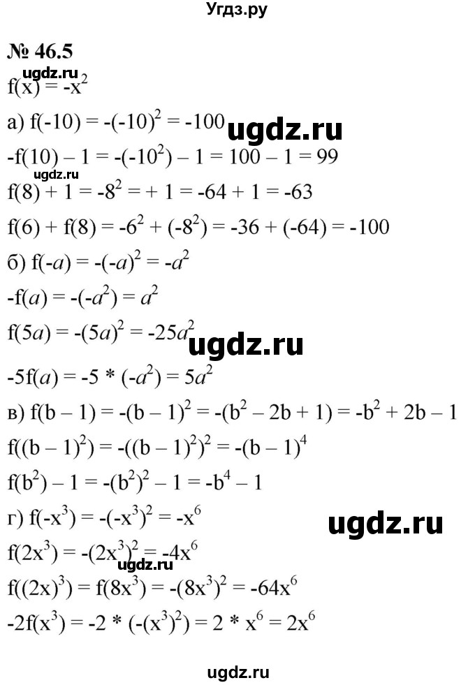 ГДЗ (Решебник к задачнику 2021) по алгебре 7 класс (Учебник, Задачник) А.Г. Мордкович / §46 / 46.5