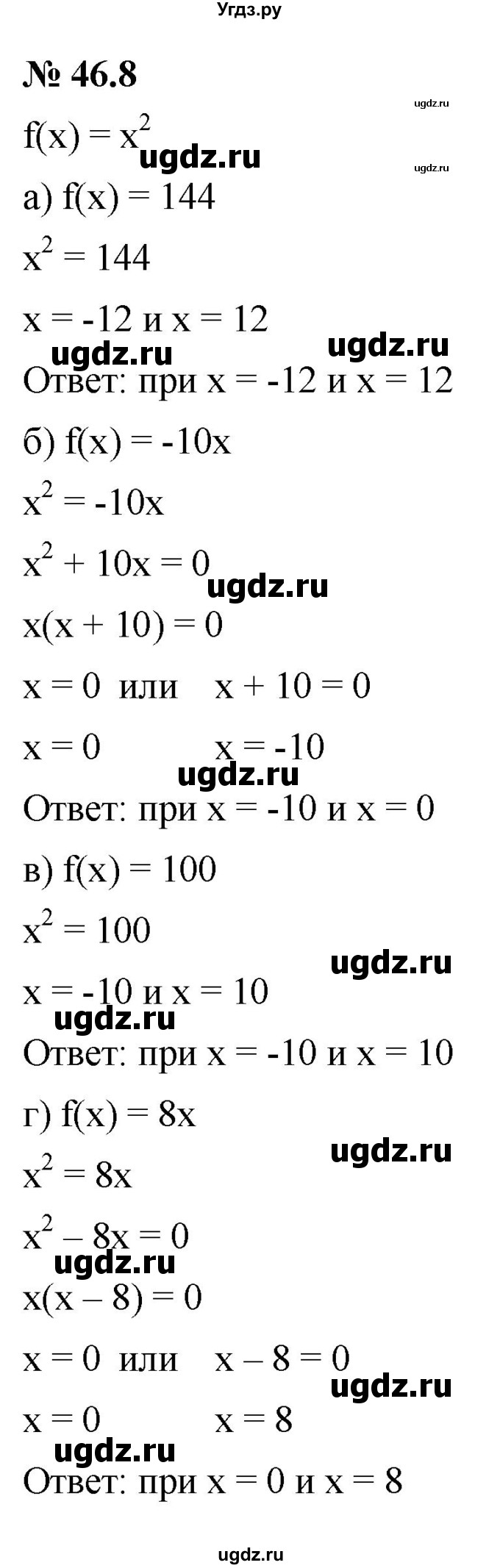 ГДЗ (Решебник к задачнику 2021) по алгебре 7 класс (Учебник, Задачник) А.Г. Мордкович / §46 / 46.8