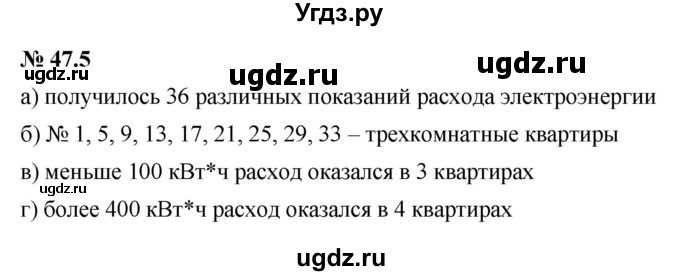 ГДЗ (Решебник к задачнику 2021) по алгебре 7 класс (Учебник, Задачник) А.Г. Мордкович / §47 / 47.5
