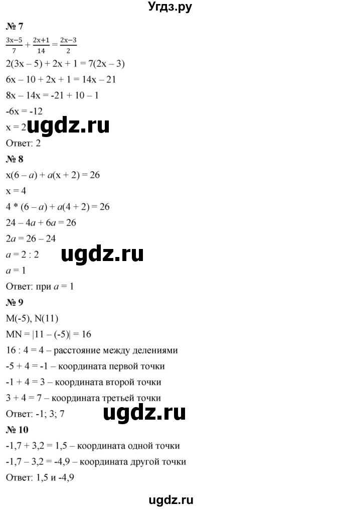 ГДЗ (Решебник к задачнику 2021) по алгебре 7 класс (Учебник, Задачник) А.Г. Мордкович / домашние контрольные работы / КР-1. вариант / 2(продолжение 3)