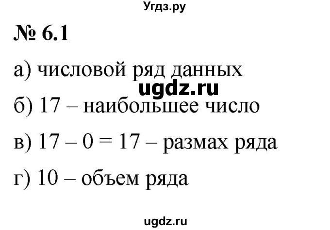 ГДЗ (Решебник к задачнику 2021) по алгебре 7 класс (Учебник, Задачник) А.Г. Мордкович / §6 / 6.1