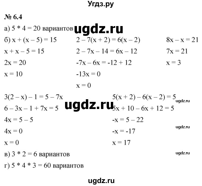 ГДЗ (Решебник к задачнику 2021) по алгебре 7 класс (Учебник, Задачник) А.Г. Мордкович / §6 / 6.4