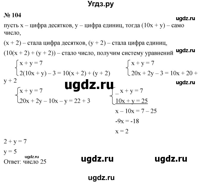 ГДЗ (Решебник к задачнику 2021) по алгебре 7 класс (Учебник, Задачник) А.Г. Мордкович / итоговое повторение / 104