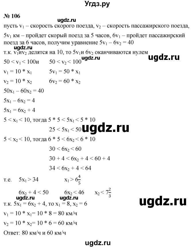 ГДЗ (Решебник к задачнику 2021) по алгебре 7 класс (Учебник, Задачник) А.Г. Мордкович / итоговое повторение / 106