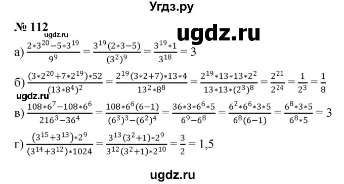 ГДЗ (Решебник к задачнику 2021) по алгебре 7 класс (Учебник, Задачник) А.Г. Мордкович / итоговое повторение / 112