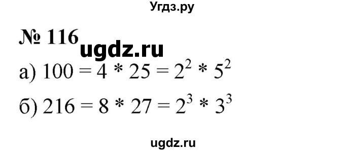 ГДЗ (Решебник к задачнику 2021) по алгебре 7 класс (Учебник, Задачник) А.Г. Мордкович / итоговое повторение / 116
