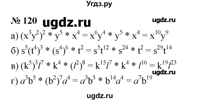 ГДЗ (Решебник к задачнику 2021) по алгебре 7 класс (Учебник, Задачник) А.Г. Мордкович / итоговое повторение / 120
