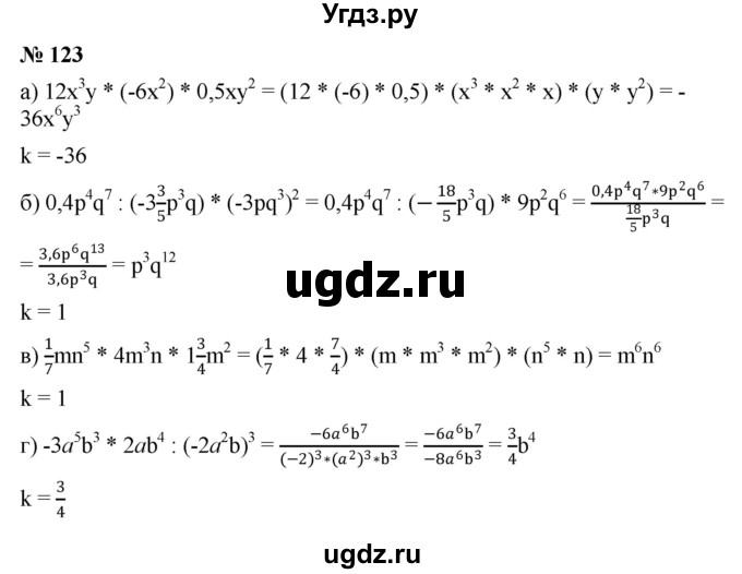 ГДЗ (Решебник к задачнику 2021) по алгебре 7 класс (Учебник, Задачник) А.Г. Мордкович / итоговое повторение / 123
