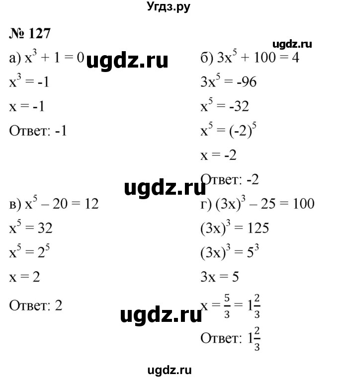 ГДЗ (Решебник к задачнику 2021) по алгебре 7 класс (Учебник, Задачник) А.Г. Мордкович / итоговое повторение / 127
