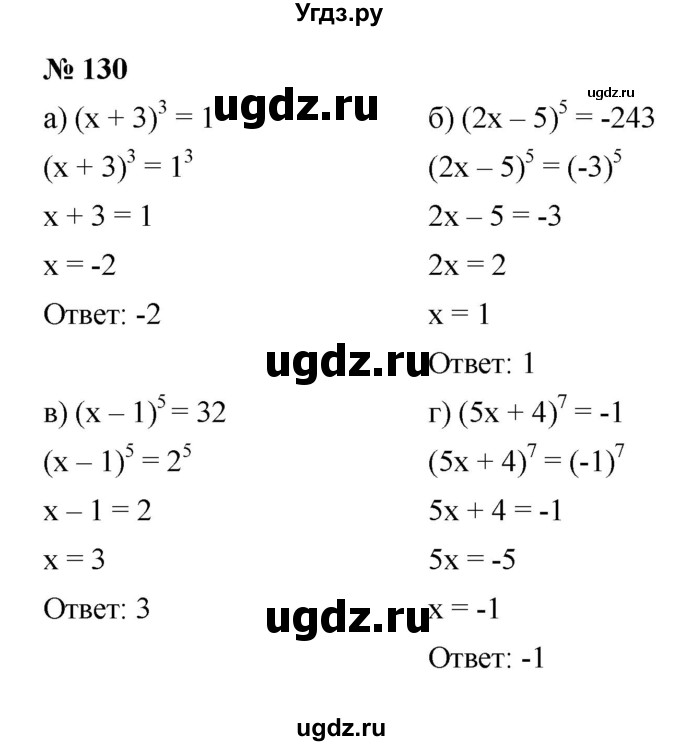 ГДЗ (Решебник к задачнику 2021) по алгебре 7 класс (Учебник, Задачник) А.Г. Мордкович / итоговое повторение / 130