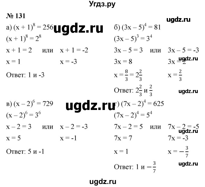 ГДЗ (Решебник к задачнику 2021) по алгебре 7 класс (Учебник, Задачник) А.Г. Мордкович / итоговое повторение / 131