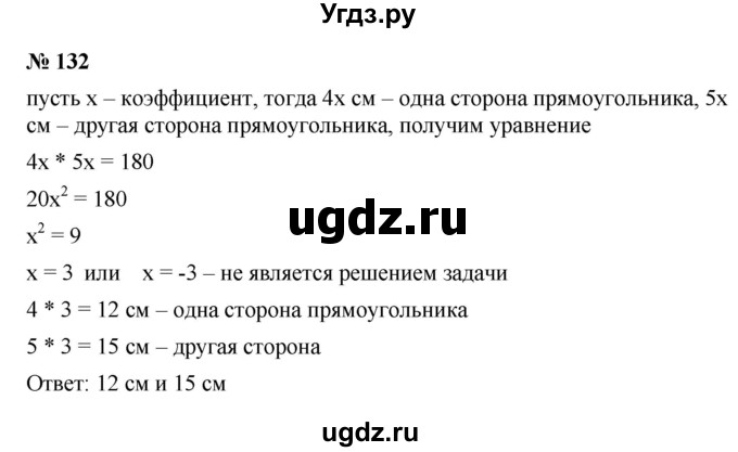 ГДЗ (Решебник к задачнику 2021) по алгебре 7 класс (Учебник, Задачник) А.Г. Мордкович / итоговое повторение / 132