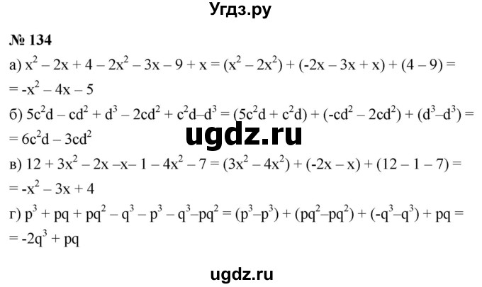 ГДЗ (Решебник к задачнику 2021) по алгебре 7 класс (Учебник, Задачник) А.Г. Мордкович / итоговое повторение / 134