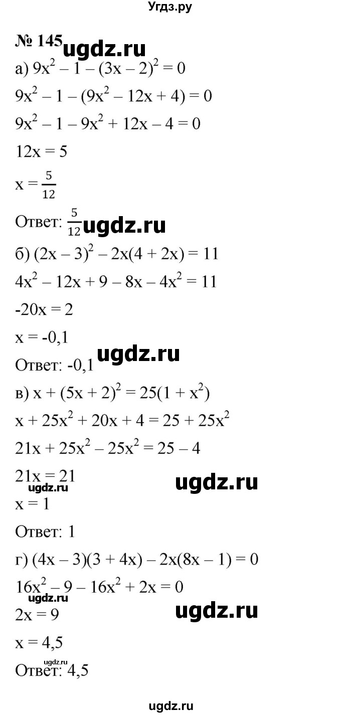 ГДЗ (Решебник к задачнику 2021) по алгебре 7 класс (Учебник, Задачник) А.Г. Мордкович / итоговое повторение / 145