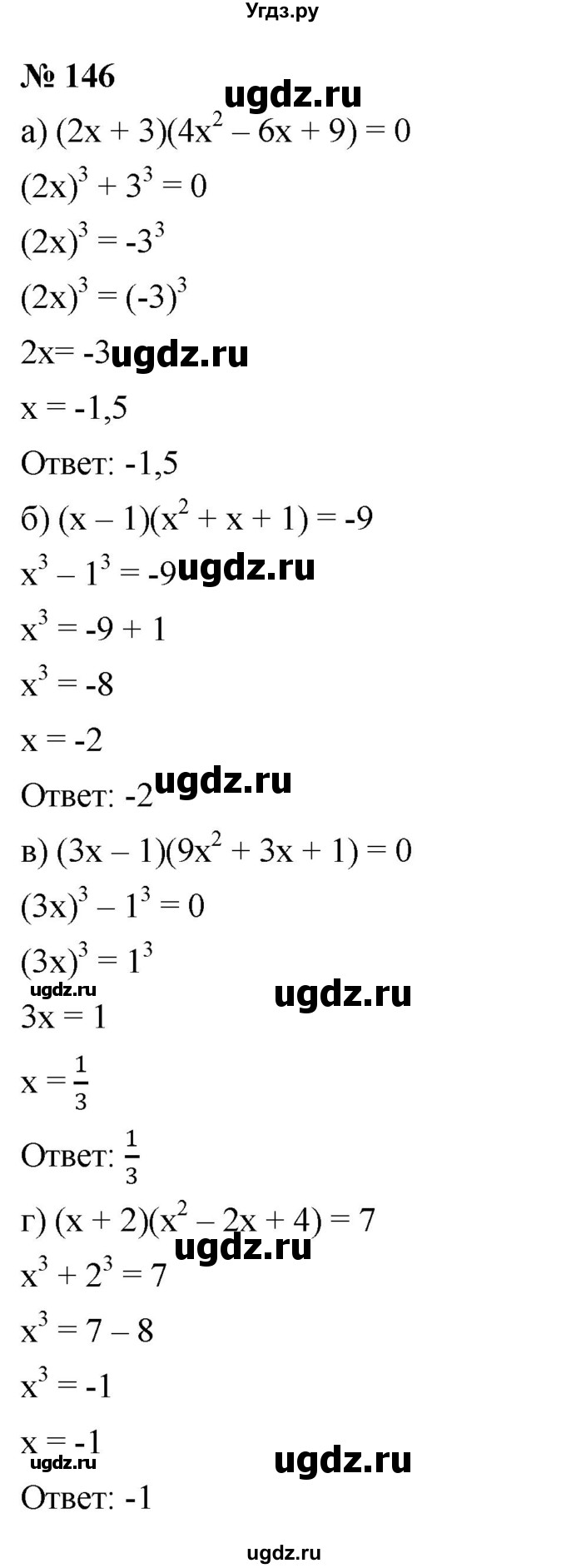 ГДЗ (Решебник к задачнику 2021) по алгебре 7 класс (Учебник, Задачник) А.Г. Мордкович / итоговое повторение / 146