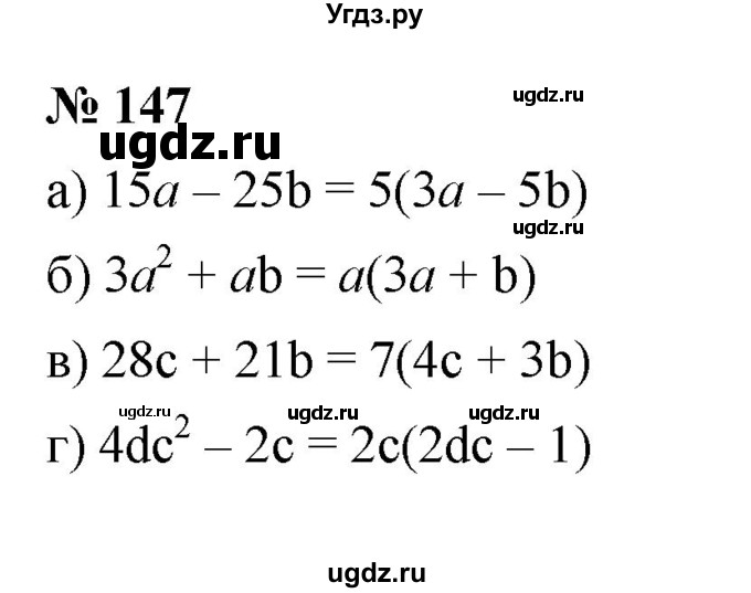 ГДЗ (Решебник к задачнику 2021) по алгебре 7 класс (Учебник, Задачник) А.Г. Мордкович / итоговое повторение / 147