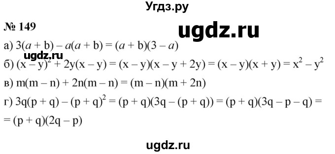 ГДЗ (Решебник к задачнику 2021) по алгебре 7 класс (Учебник, Задачник) А.Г. Мордкович / итоговое повторение / 149