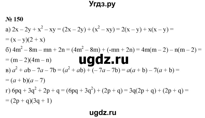 ГДЗ (Решебник к задачнику 2021) по алгебре 7 класс (Учебник, Задачник) А.Г. Мордкович / итоговое повторение / 150