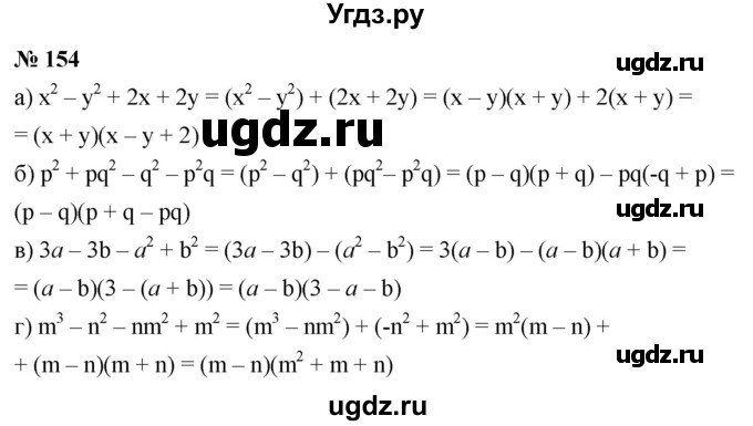 ГДЗ (Решебник к задачнику 2021) по алгебре 7 класс (Учебник, Задачник) А.Г. Мордкович / итоговое повторение / 154