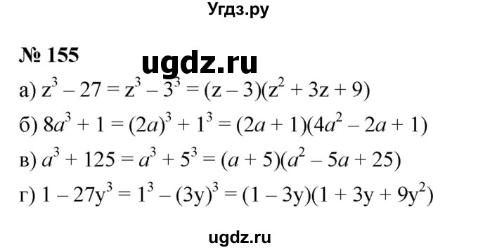 ГДЗ (Решебник к задачнику 2021) по алгебре 7 класс (Учебник, Задачник) А.Г. Мордкович / итоговое повторение / 155