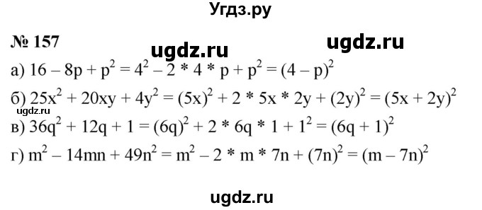ГДЗ (Решебник к задачнику 2021) по алгебре 7 класс (Учебник, Задачник) А.Г. Мордкович / итоговое повторение / 157