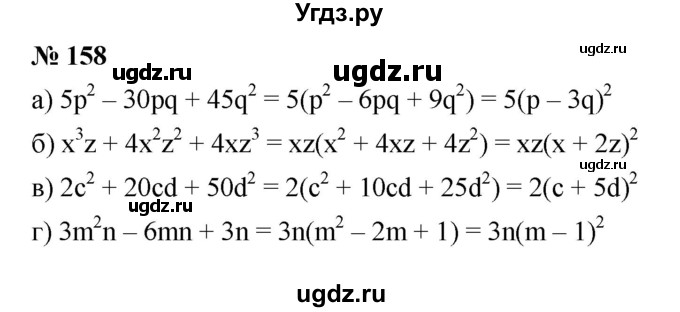 ГДЗ (Решебник к задачнику 2021) по алгебре 7 класс (Учебник, Задачник) А.Г. Мордкович / итоговое повторение / 158