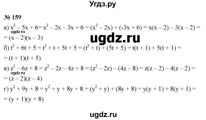 ГДЗ (Решебник к задачнику 2021) по алгебре 7 класс (Учебник, Задачник) А.Г. Мордкович / итоговое повторение / 159