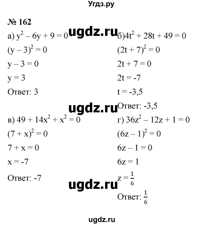 ГДЗ (Решебник к задачнику 2021) по алгебре 7 класс (Учебник, Задачник) А.Г. Мордкович / итоговое повторение / 162