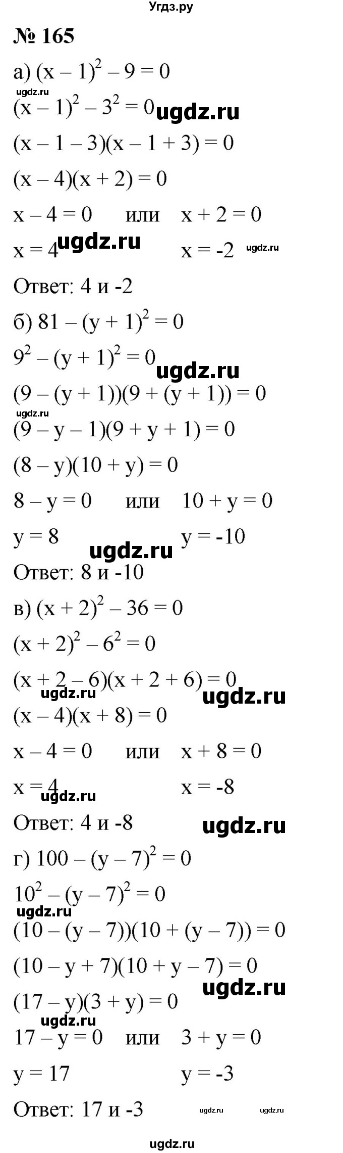 ГДЗ (Решебник к задачнику 2021) по алгебре 7 класс (Учебник, Задачник) А.Г. Мордкович / итоговое повторение / 165