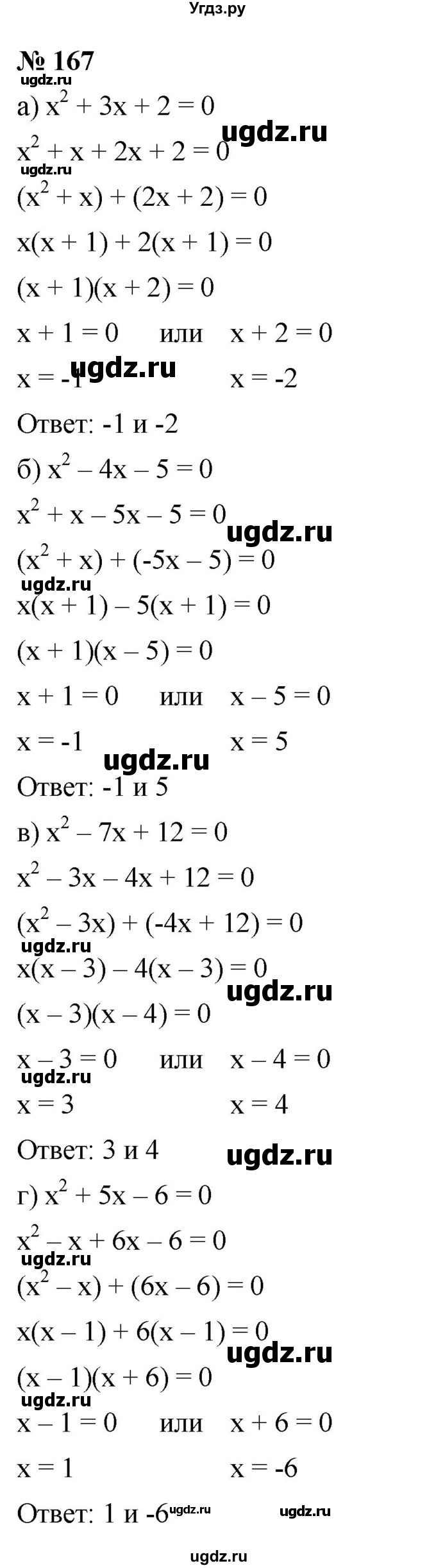 ГДЗ (Решебник к задачнику 2021) по алгебре 7 класс (Учебник, Задачник) А.Г. Мордкович / итоговое повторение / 167
