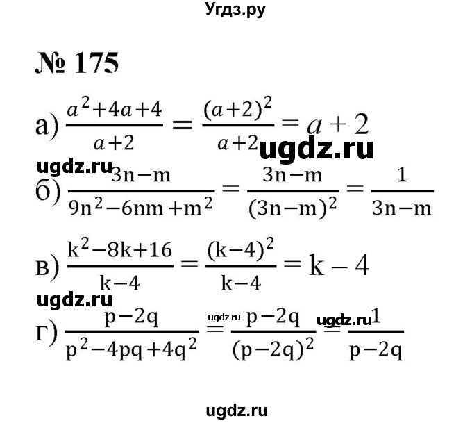 ГДЗ (Решебник к задачнику 2021) по алгебре 7 класс (Учебник, Задачник) А.Г. Мордкович / итоговое повторение / 175