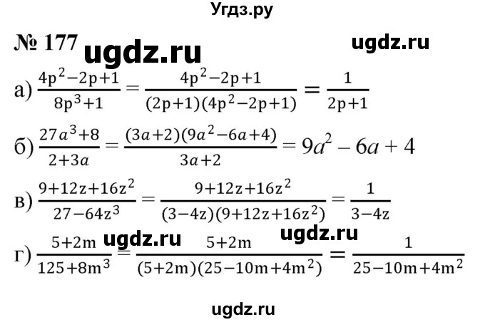 ГДЗ (Решебник к задачнику 2021) по алгебре 7 класс (Учебник, Задачник) А.Г. Мордкович / итоговое повторение / 177