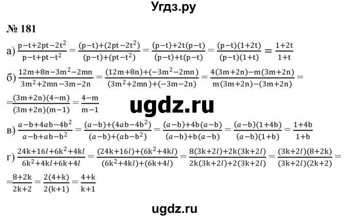 ГДЗ (Решебник к задачнику 2021) по алгебре 7 класс (Учебник, Задачник) А.Г. Мордкович / итоговое повторение / 181