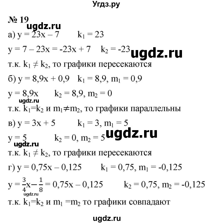 ГДЗ (Решебник к задачнику 2021) по алгебре 7 класс (Учебник, Задачник) А.Г. Мордкович / итоговое повторение / 19