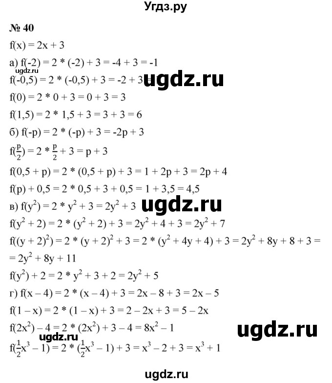 ГДЗ (Решебник к задачнику 2021) по алгебре 7 класс (Учебник, Задачник) А.Г. Мордкович / итоговое повторение / 40