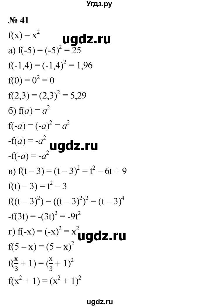 ГДЗ (Решебник к задачнику 2021) по алгебре 7 класс (Учебник, Задачник) А.Г. Мордкович / итоговое повторение / 41