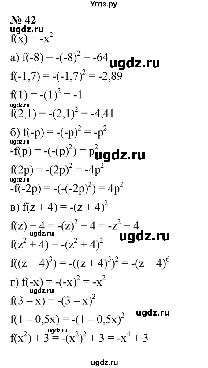 ГДЗ (Решебник к задачнику 2021) по алгебре 7 класс (Учебник, Задачник) А.Г. Мордкович / итоговое повторение / 42