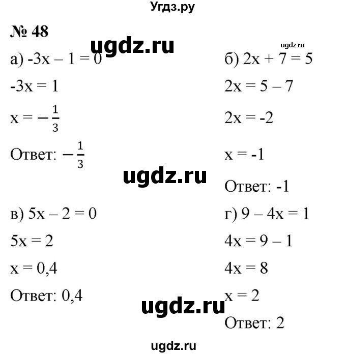 ГДЗ (Решебник к задачнику 2021) по алгебре 7 класс (Учебник, Задачник) А.Г. Мордкович / итоговое повторение / 48
