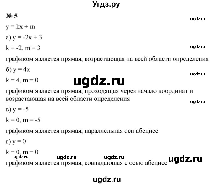 ГДЗ (Решебник к задачнику 2021) по алгебре 7 класс (Учебник, Задачник) А.Г. Мордкович / итоговое повторение / 5