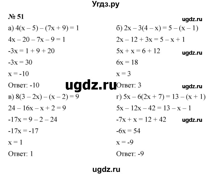 ГДЗ (Решебник к задачнику 2021) по алгебре 7 класс (Учебник, Задачник) А.Г. Мордкович / итоговое повторение / 51
