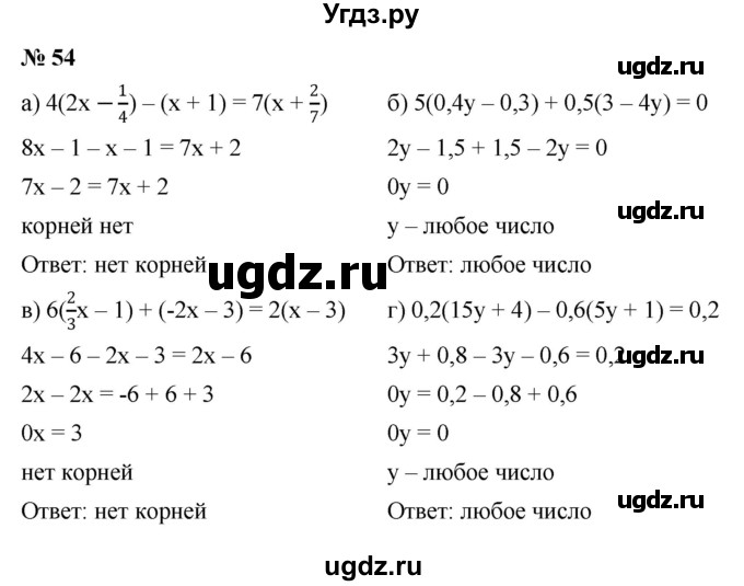 ГДЗ (Решебник к задачнику 2021) по алгебре 7 класс (Учебник, Задачник) А.Г. Мордкович / итоговое повторение / 54